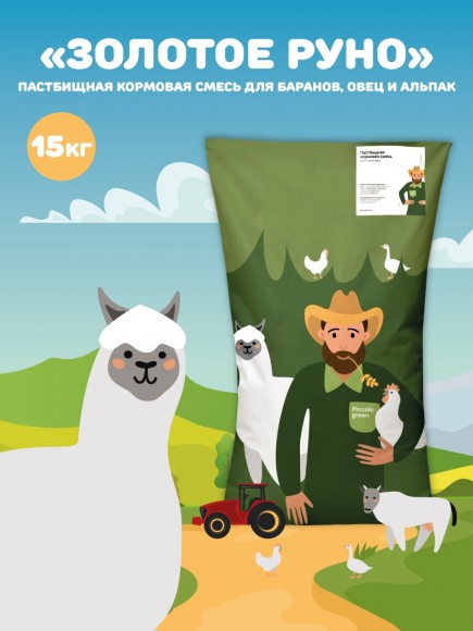 Пастбищная кормовая смесь для баранов и овец Золотое руно, 15 кг 