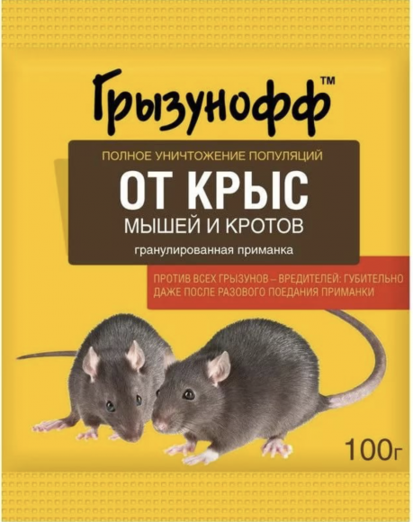 Гранулированная приманка от крыс и мышей Грызунофф 100 гр