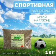Спортивный газон 1 кг Спортивный газон 1 кг