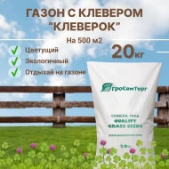 Газонная травосмесь с клевером луговым(красным) КлеверОК (20 кг)