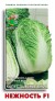 Капуста пекинская Нежность F1