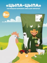 Пастбищная кормовая смесь для домашних птиц Цыпа-Цыпа, 8 кг  