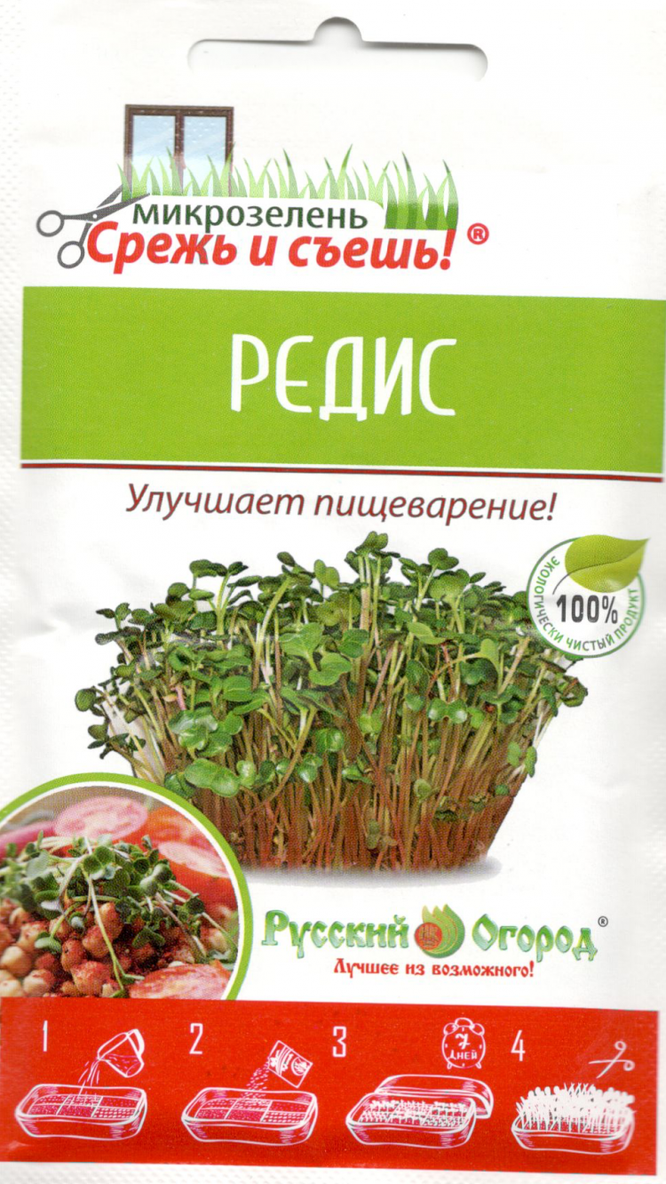 Семена Микрозелени Купить В Туле
