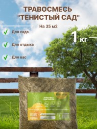 Трава газонная Тенистый сад (1 кг) Трава газонная Тенистый сад (1 кг)
