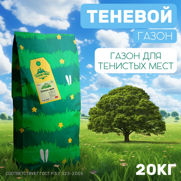 Теневой газон (20 кг)