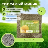 Низкорослый газон Тот Самый Миник (1 кг) 