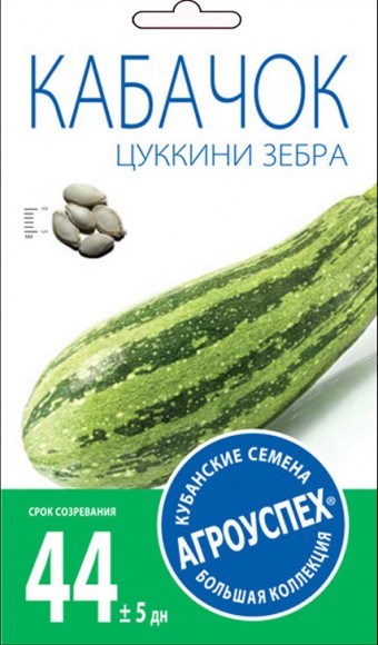 Кабачок цуккини Зебра раннеспел