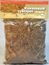 Универсальный кокосовый субстрат (0,7 литра) Универсальный кокосовый субстрат (0,7 литра)