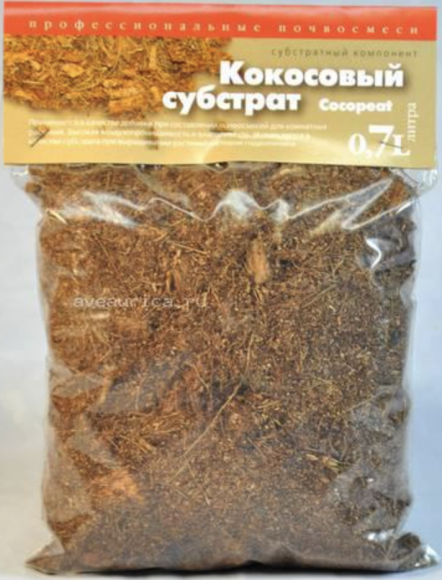 Универсальный кокосовый субстрат (0,7 литра)