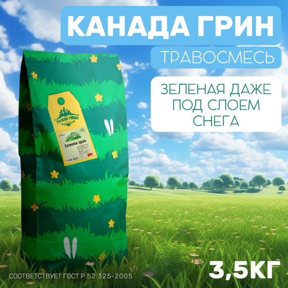 Газон Канада Грин 3,5 кг