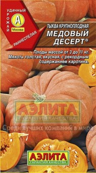 Тыква Медовый десерт крупноплодная Тыква Медовый десерт крупноплодная