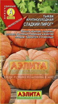 Тыква Сладкий пирог крупноплодная Тыква Сладкий пирог крупноплодная