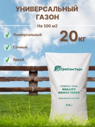 Травосмесь газонная Универсальная (20 кг) Травосмесь газонная Универсальная (20 кг)