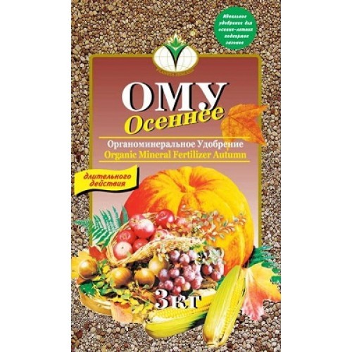 Комплексное органо-минеральное удобрение ОМУ универсальное осеннее, 3 кг 