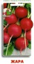 Редис Жара 