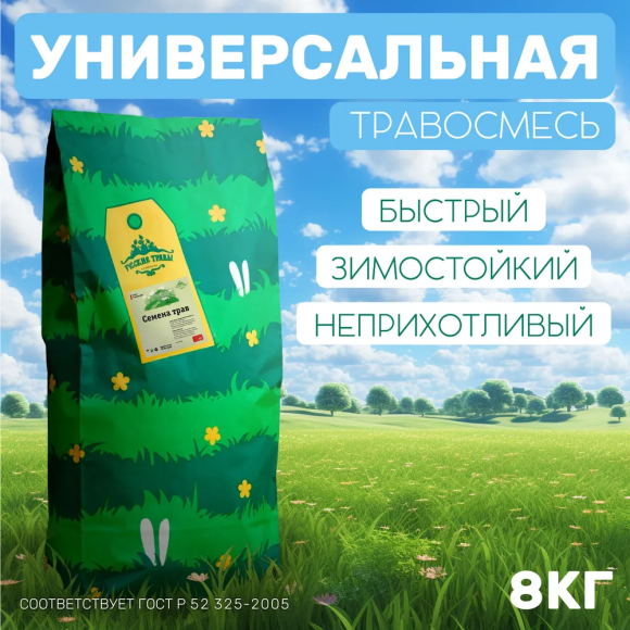 Газонная смесь Универсальная (8 кг)
