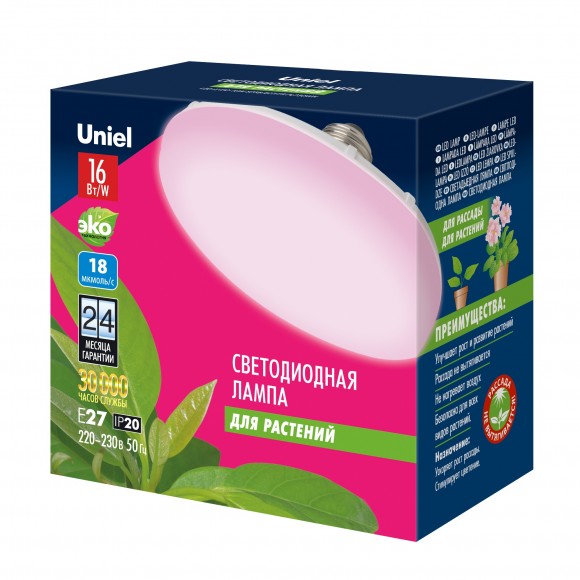 Лампа светодиодная Uniel для растений. Форма UFO. Матовая. Спектр для рассады и цветения