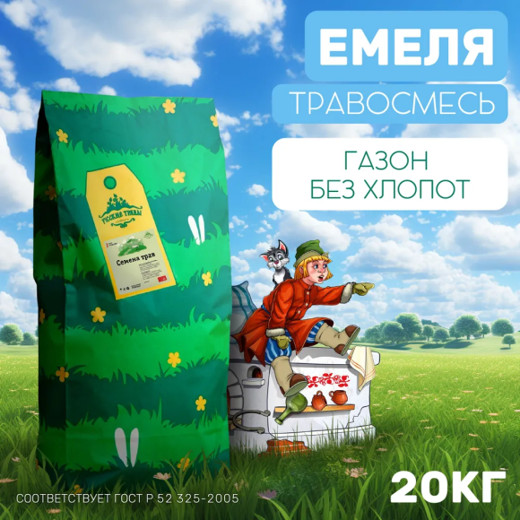 Газон для ленивых Емеля (20 кг)