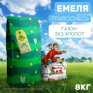 Газон для ленивых Емеля (8 кг) Газон для ленивых Емеля (8 кг)