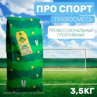 Травосмесь PRO Спорт 3,5 кг