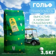 Травосмесь Гольф 3,5 кг Травосмесь Гольф 3,5 кг