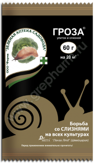 Гроза (мета), Г (15 гр) Гроза (мета), Г (15 гр)
