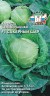 Капуста белокочанная Сахарный Шар F1 