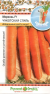 Морковь Чукотский стиль F1