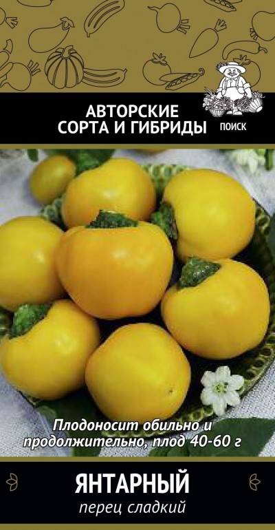 Перец Янтарный. Сорнячок.net