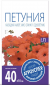 Петуния Аморе Мио Оранж 