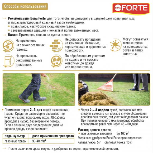 Bona Forte Комплексное удобрение для защиты газона от мха, ведро 3 литра Bona Forte Комплексное удобрение для защиты газона от мха, ведро 3 литра
