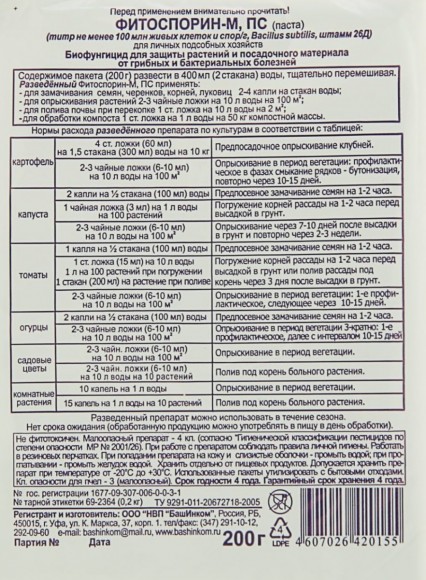 Универсальный микробиологический препарат Фитоспорин-М (паста), 200 г Универсальный микробиологический препарат Фитоспорин-М (паста), 200 г