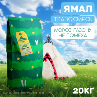 Травосмесь Ямал (20 кг) Травосмесь Ямал (20 кг)