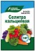 Водорастворимое азотно-кальциевое удобрение кальциевая селитра (1 кг)