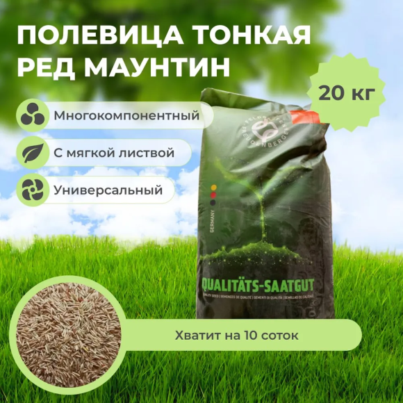 Полевица тонкая Ред Маунтин 20 кг
