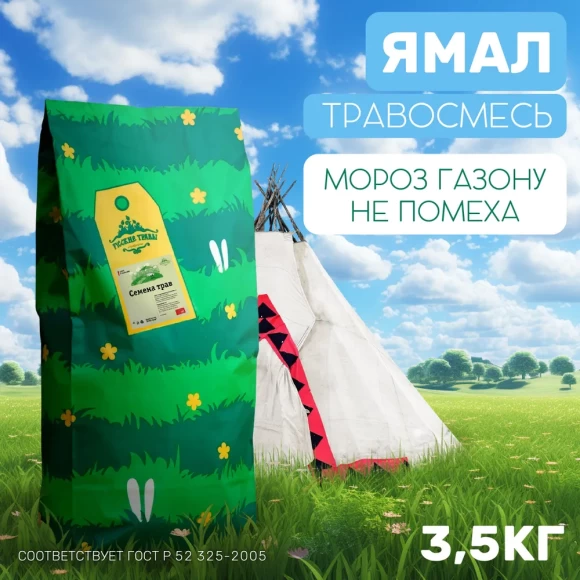 Травосмесь Ямал 3,5 кг 