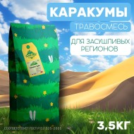 Травосмесь Каракумы 3,5 кг Травосмесь Каракумы 3,5 кг