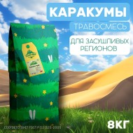 Травосмесь Каракумы 8 кг Травосмесь Каракумы 8 кг