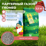 Партерный газон Гномео 3,5 кг Партерный газон Гномео 3,5 кг
