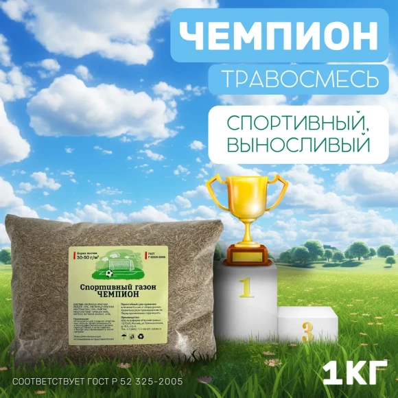 Травосмесь Чемпион 1 кг