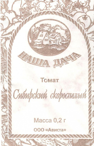Томат Сибирский скороспелый