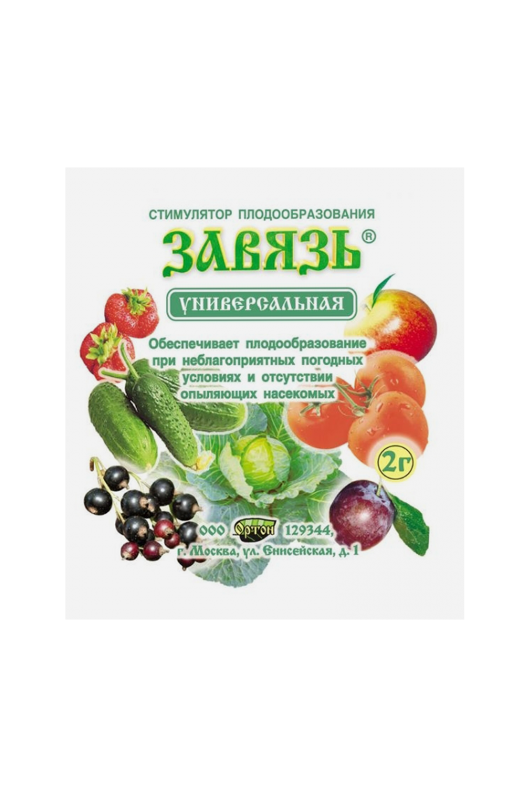 Стимулятор плодообразования универсальный завязь 2 гр. Завязь ортон универсальная 2гр. Завязь овощная 10г ортон. Стимулятор плодообразования завязь 2г ортон бш95 1/10. Завязь ортон универсальная 2гр.