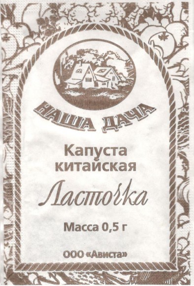 Капуста китайская Ласточка