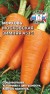 Морковь Московская Зимняя С