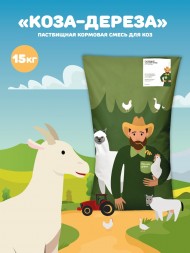 Пастбищная кормовая смесь для коз Коза-дереза, 15 кг 