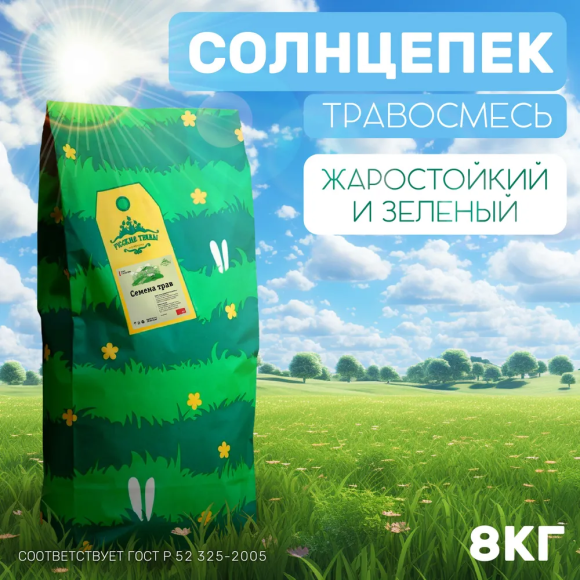 Засухоустойчивый газон Солнцепёк 8 кг